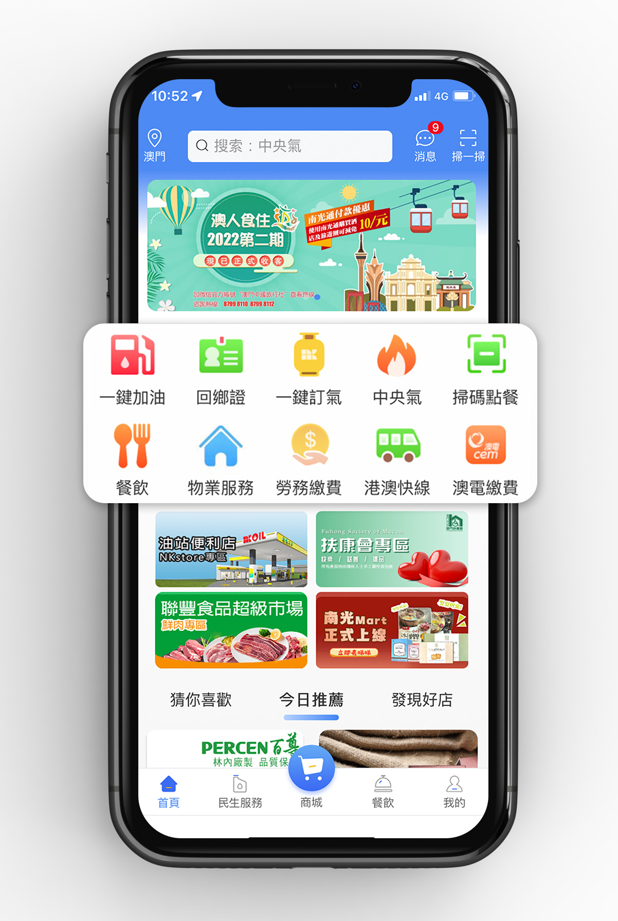 南光（集团）有限公司集团要闻“南光通”点亮智慧生活｜助力澳门中小企业数字化转型