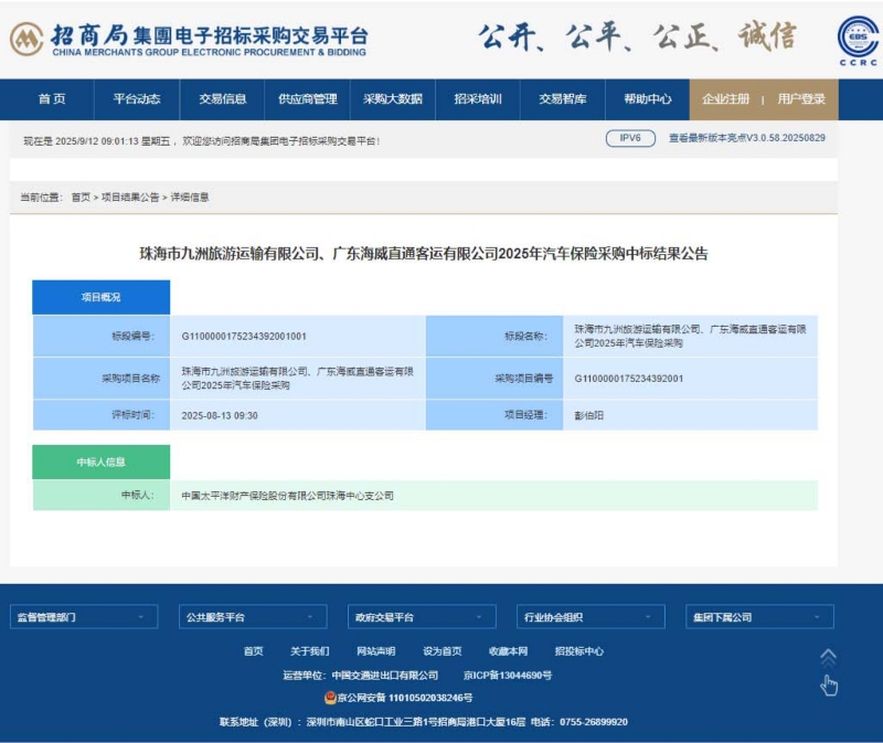 珠海市九洲旅游运输有限公司、广东海威直通客运有限公司2025年汽车保险采购中标结果公告_page-0001.jpg
