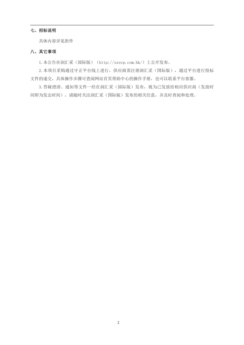 澳门中国旅行社股份有限公司购置七座商务车项目(第二次)招标公告-images-1.jpg