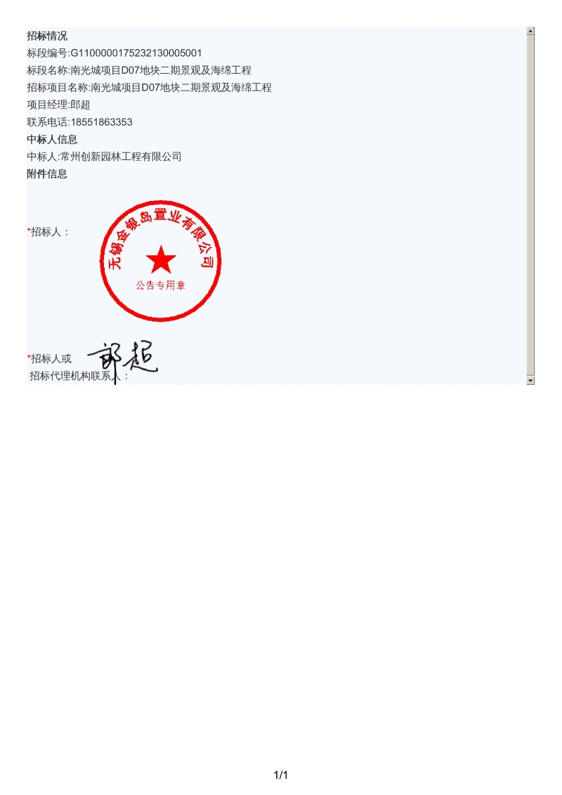南光城项目D07地块二期景观及海绵工程.jpg